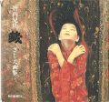 智内兄助「蔵」さしえ画集