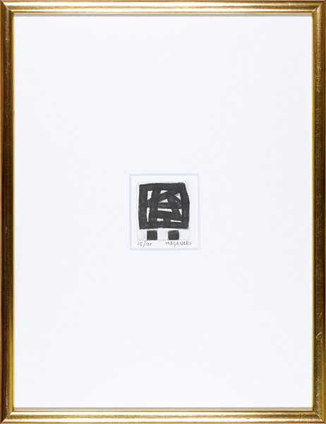 村井正誠「人間像」