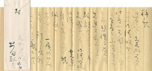 安田靫彦「自筆書簡　堅山南風宛」