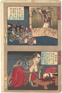 和漢奇談鑑　佐倉宗吾・酒呑童子