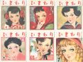 復刻版 ひまわり 昭和27年1・2・3・4・5・7月号
