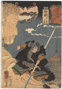 Kuniyoshi / 69 Stations of the Kisokaido Road / #50 Mitake : Akushichibyoe Kagekiyo [木曽街道六十九次之内　五十　御嶽　惡七兵衛景清]