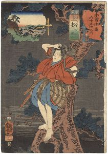 Kuniyoshi / 69 Stations of the Kisokaido Road / #39 Agematsu : Eda Genzo [木曽街道六十九次之内　三十九　上松　江田源三]