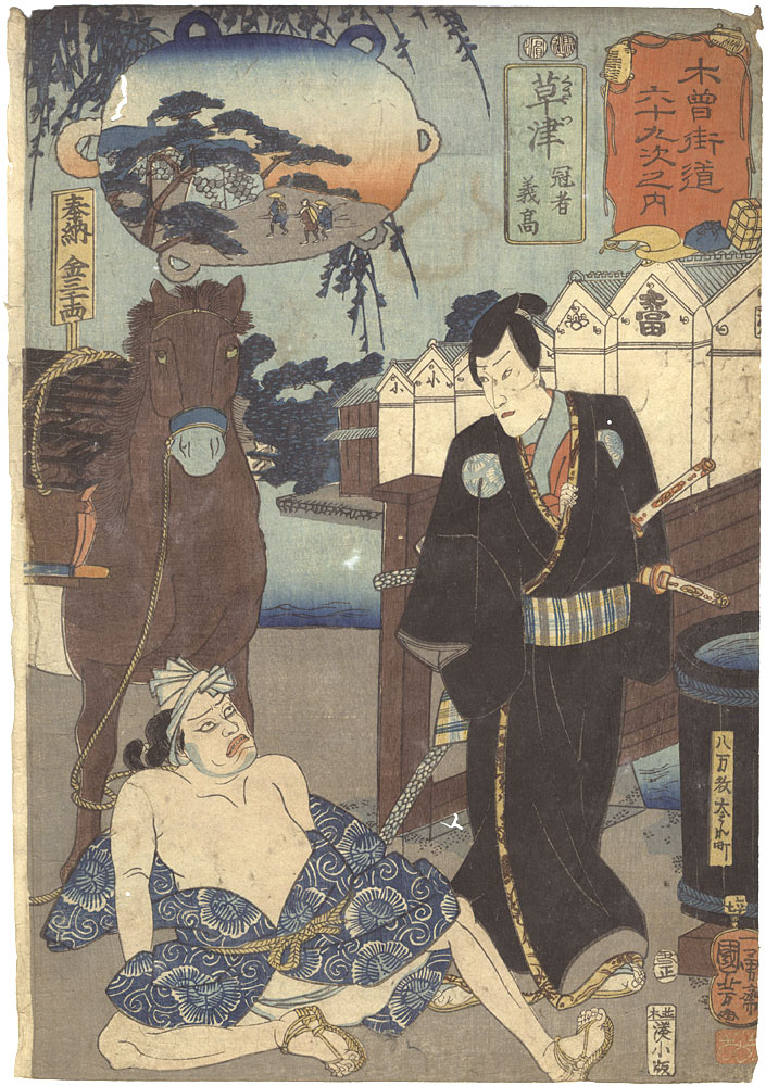 Kuniyoshi “The Sixty-nine Stations of the Kisokaido Road / #67 Kusatsu : Kanja Yoshitaka”