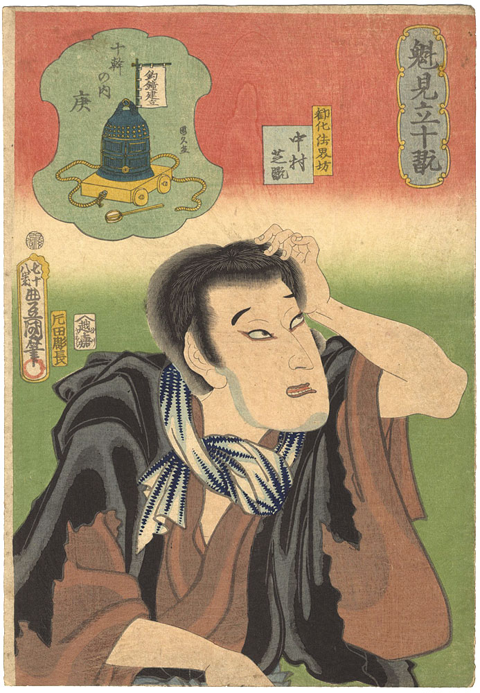 Toyokuni III / Kunihisa “Sakigake Mitate Jukkan / Kanke Hokaibo (Actor Nakamura Shikan)”