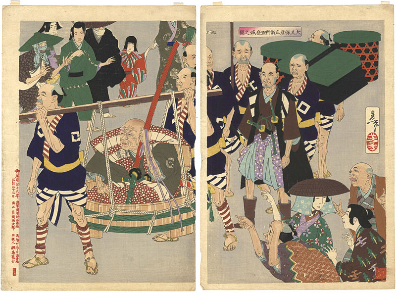 Yoshitoshi “A New Selection of Eastern Brocade Prints / Okubo Hikozaemon Carried to the Shogun\'s Castle in a Tub ”