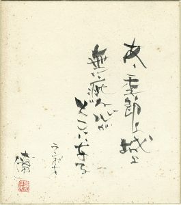 Hirano Ryo / Shikishi (square fancy card board)