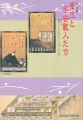 斎王と平安歌人たち