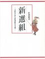 Shinsengumi