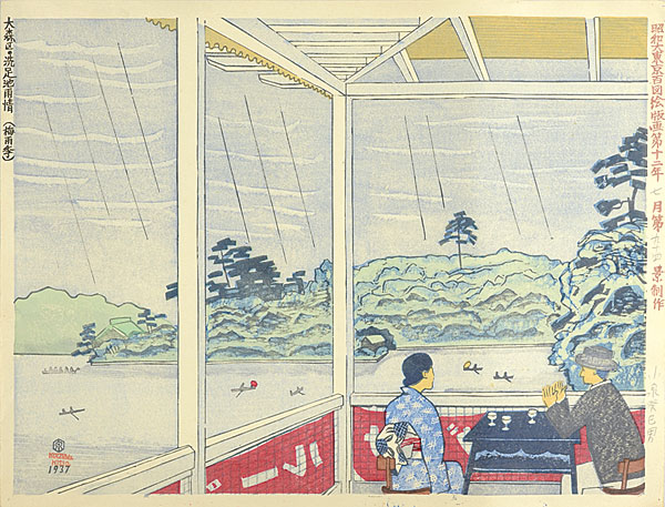 Koizumi Kishio “100 Views of Great Tokyo in Showa Era  / Rainy View of Senzoku Pond (Rainy Season) (#94)”