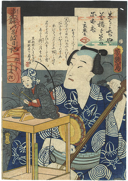 Yoshiiku “Toekaido Road Iroha Nikki / Kabuki Actor Ichimura Uzaemon as the Candy Peddler Uzumatsu”