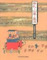 祭礼・山車・風流 近世都市祭礼の文化史