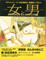 MASUO IKEDA：FEMMES ET HOMMES