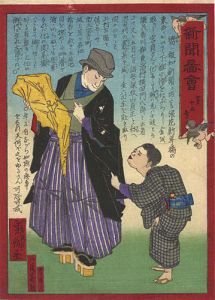 新聞図会　第十五号