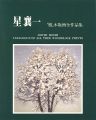 JOICHI HOSHI CATALOGUE OF ALL ......