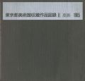 TOKYO METROPOLITAN ART MUSEUM（......