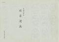 KYOSAI MANGA：Kyosai’s Rambling......
