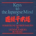 Keys to the Japanese Mind：YOSH......