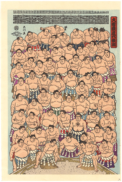 木下大門「大相撲錦絵 大相撲歴代横綱」