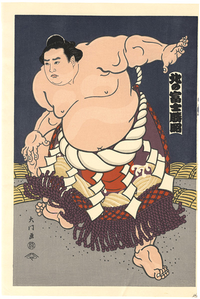 木下大門「大相撲錦絵 第52代横綱 北の富士」