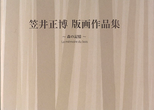 “Kasai Masahiro：La memoire du bois” 