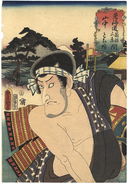 Toyokuni III “Actors at the 53 Stations of the Tokaido Road”
