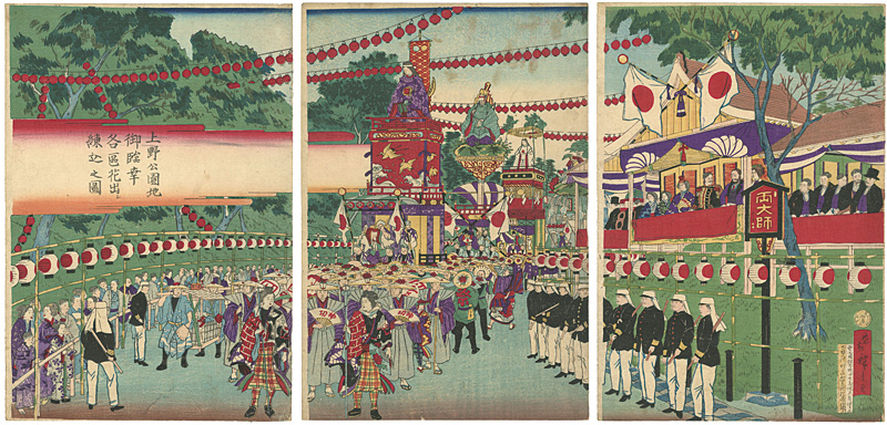 広重三代「上野公園地御臨幸各区花出シ練込之図」