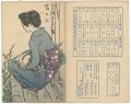 新小唄第21編  宵の心