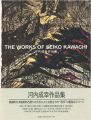 THE WORKS OF SEIKO KAWACHI