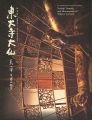 Toudaiji Temple and Monuments ......