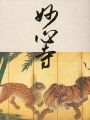 Masterpieces of Zen Culture fr......