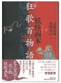 妖怪画本・狂歌百物語