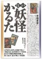 江戸妖怪かるた
