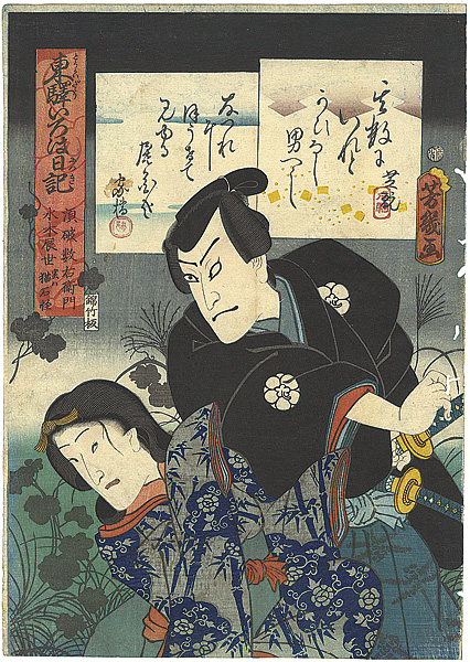 Yoshiiku “Tokaido Road Iroha Nikki / Kabuki Actor Nakamura Shikan as Suwa Kazuemon & Ichimura Uzaemon as Mizuki Tatsuyo Actually the Monster of the Cat Stone  ”