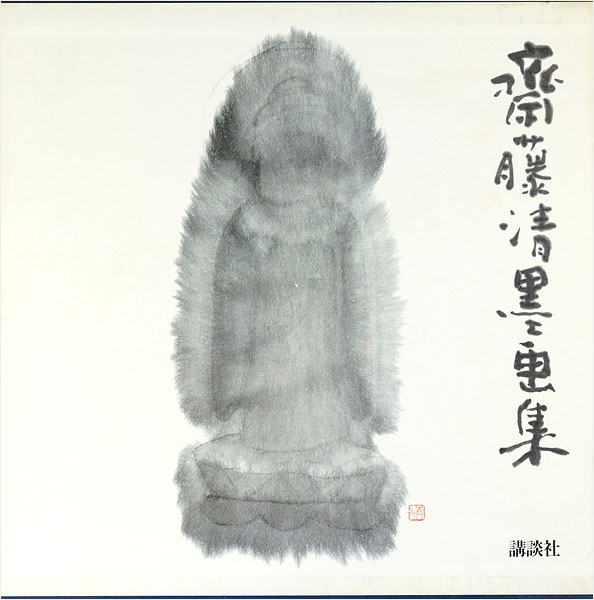 “Kiyoshi Saito ” 