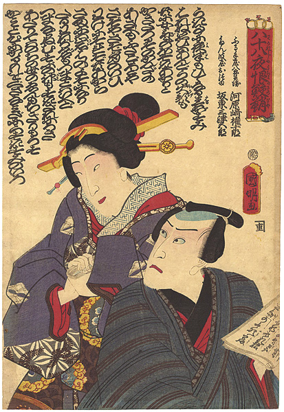 Kuniaki “Kabuki Scene from Wａｋａｒｅｊｉｍｏｕｒａｍｉｎｏｓａｍｅｚａｙａ”