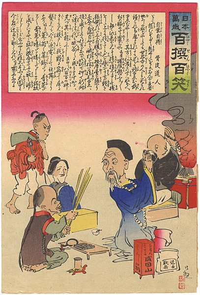 Kiyochika “Hurrah for Japan!　100 Collected Laughs / What Goes Around Comes Around”