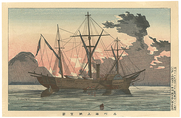 Kiyochika “Pictures of Famous Places in Tokyo / Ship at Shinagawa Bay 【Reproduction】”