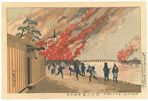 Pictures of Famous Places in Tokyo / The Great Fire at Ryogoku Drawn from Hamacho 【Reproduction】