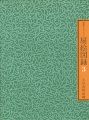 鴻池コレクション 扇絵図録 第3集 土佐・狩野派編