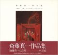 SHINICHI SAITO 1941-1979