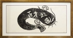平塚運一「百才鯰」