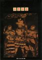 Namban-shikki-Cultural Exchang......