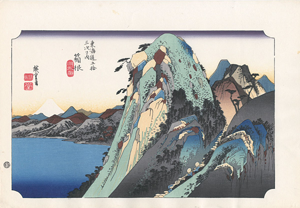 Hiroshige “53 Stations of the Tokaido / Hakone【Reproduction】”