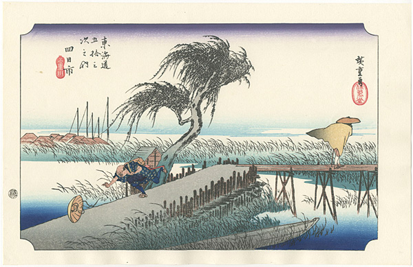 Hiroshige “53 Stations of the Tokaido / Yokkaichi【Reproduction】”