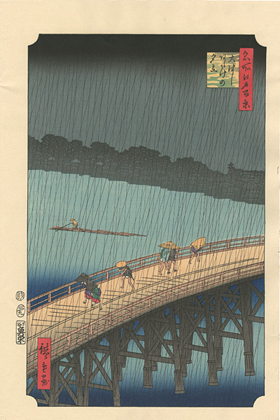 広重初代「名所江戸百景　大はしあたけの夕立　【復刻版】」