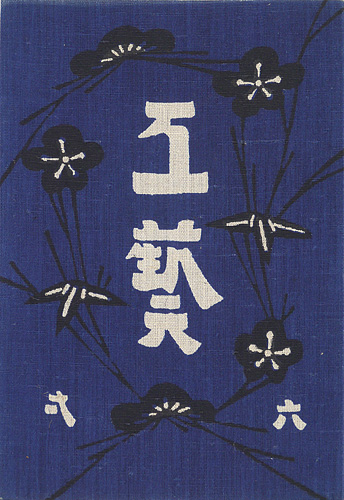 “工藝 第61号” 
