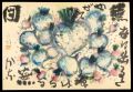 自筆画賛 蕪