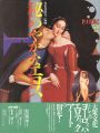 秘めやかなエロス 19世紀（2） エロティック・アート・ギャ......