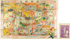 消防双六